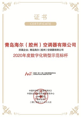 應對需求變化，生產制造如何破局？海爾智家數字化轉型樹立行業標桿